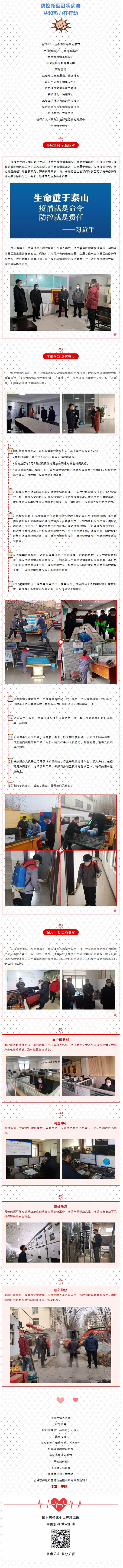抗擊疫情，力保供熱，益和熱力在行動(dòng)！_看圖王