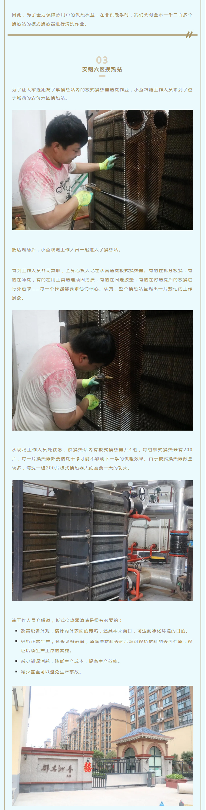 事關(guān)供暖的最終效果！這項(xiàng)工作必不可少！_02