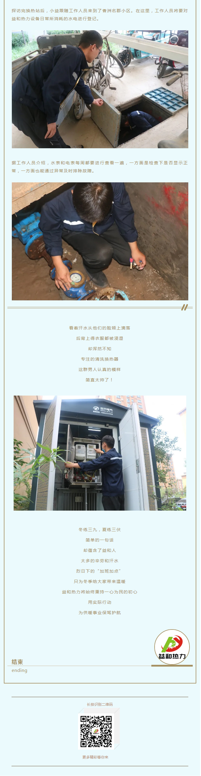 事關(guān)供暖的最終效果！這項(xiàng)工作必不可少！_03