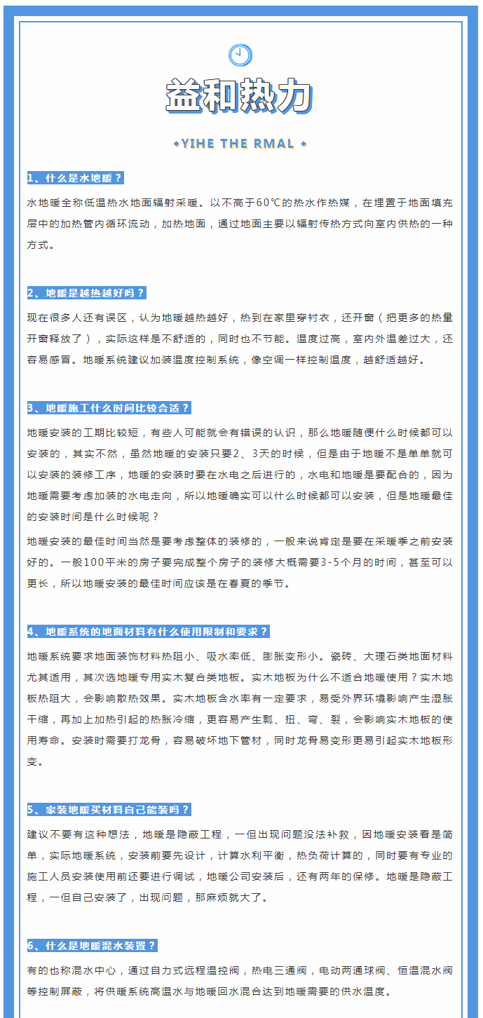 地暖供暖知識匯總，值得收藏！_01