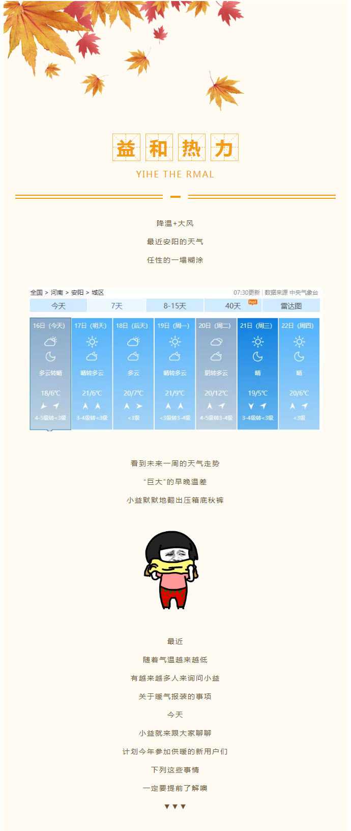 想加入供暖的安陽人，這篇文章一定要看！_01
