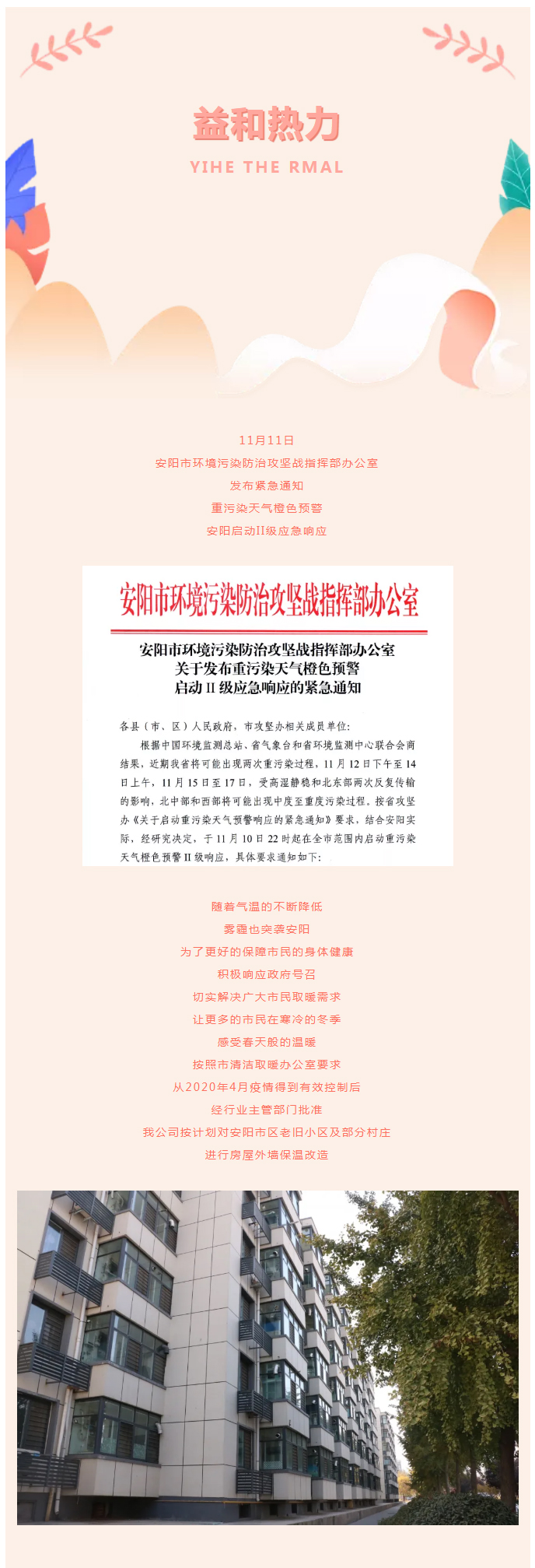 全力“保溫”，-讓群眾溫暖過冬！_02