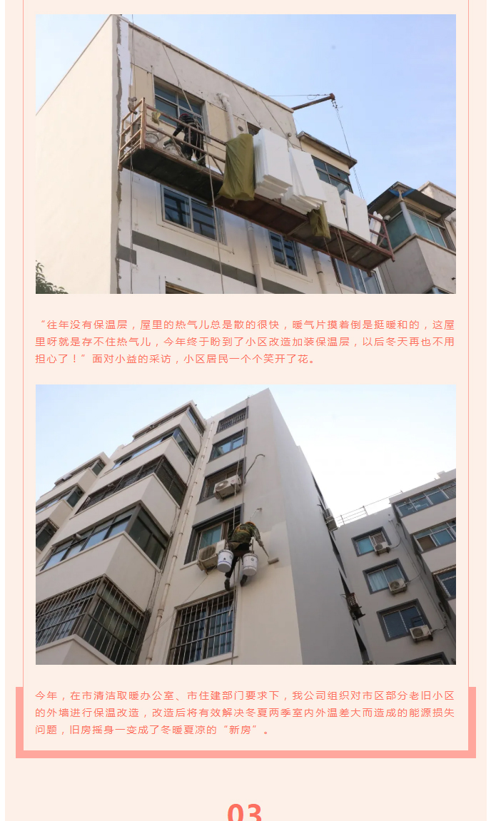 全力“保溫”，-讓群眾溫暖過冬！_04