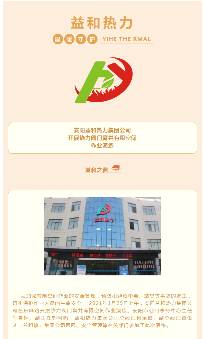 為加強安全管理，益和熱力開展作業(yè)演練_01