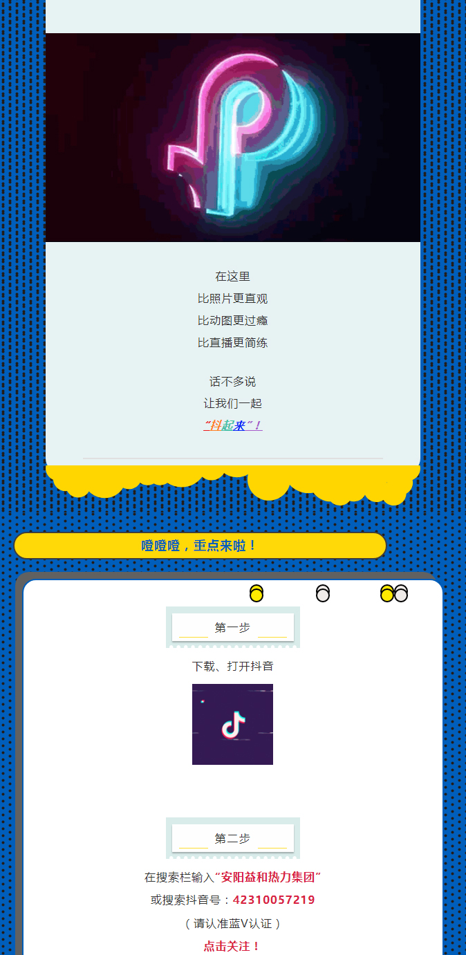 @所有安陽人！益和熱力集團官方抖音正式上線了！_02