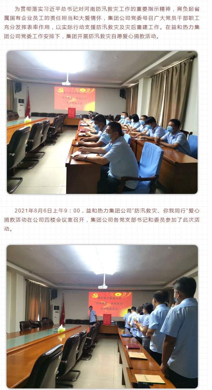 益和熱力組織開展“防汛救災、你我同行”愛心捐款活動_02
