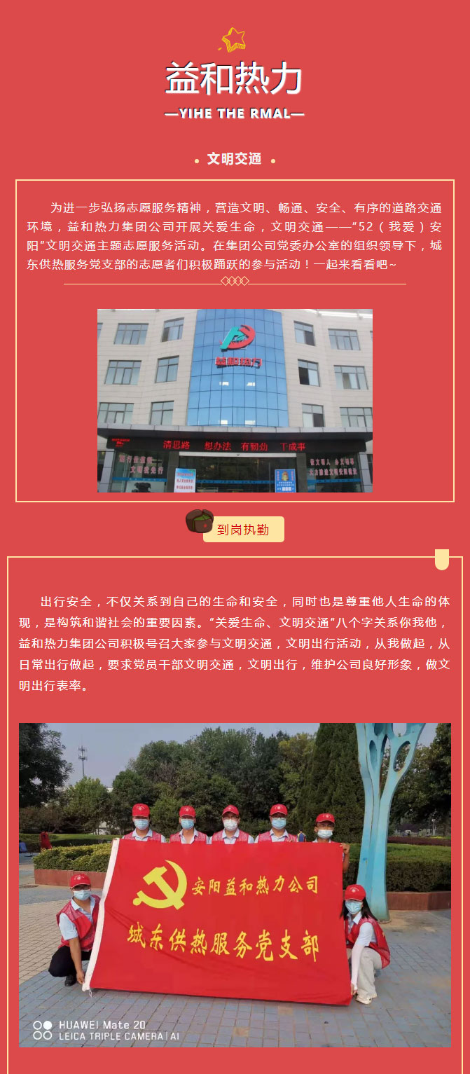 關(guān)愛生命，文明交通——益和熱力開展“52（我愛）安陽”文明交通主題志愿服務(wù)活動_01
