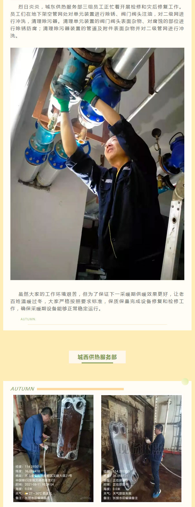 烈日炎炎，不能阻擋益和人為民服務之心！_02