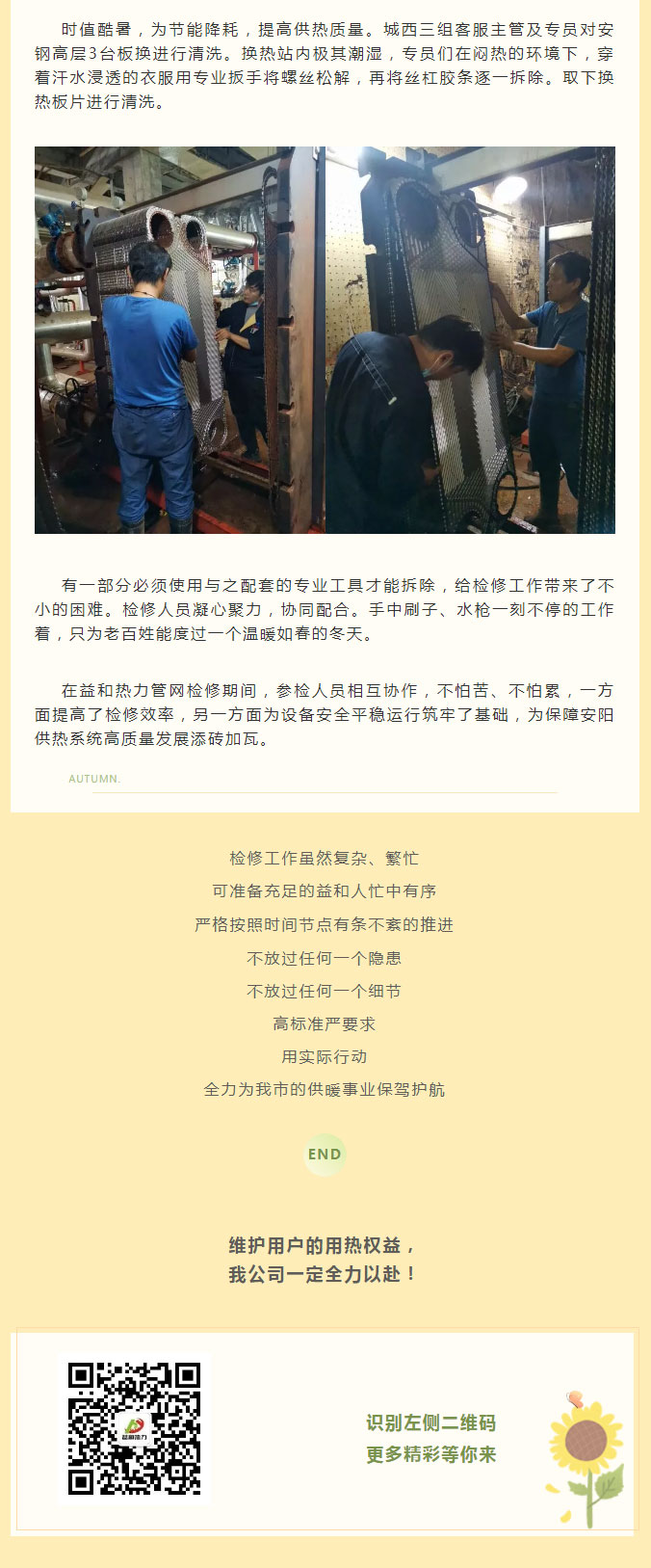 烈日炎炎，不能阻擋益和人為民服務之心！_03