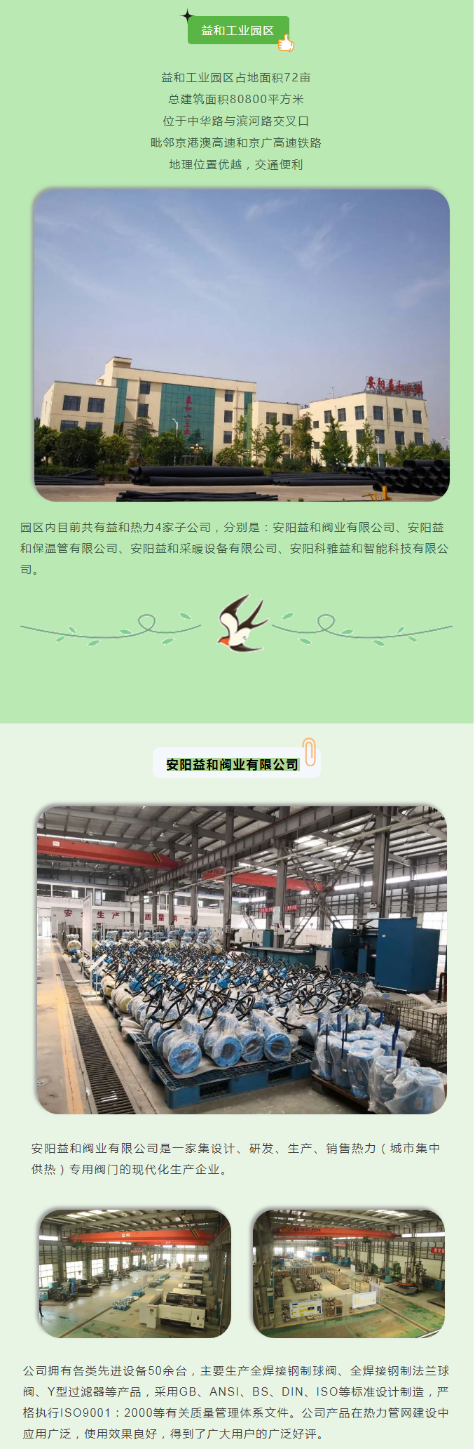 你所不知道的益和熱力！_02