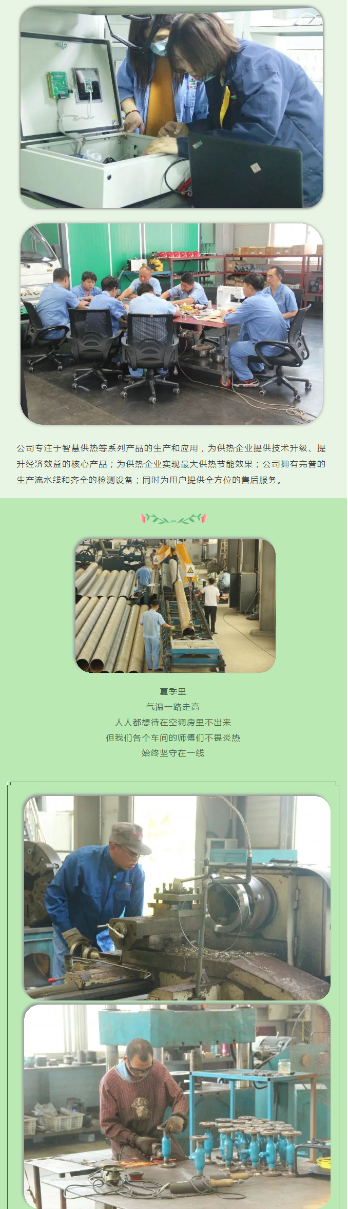 你所不知道的益和熱力！_05