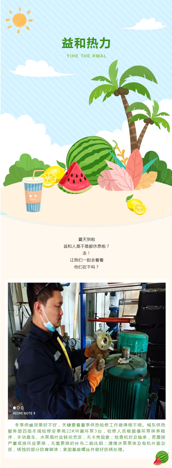 停暖了，益和熱力放假了嗎？_01