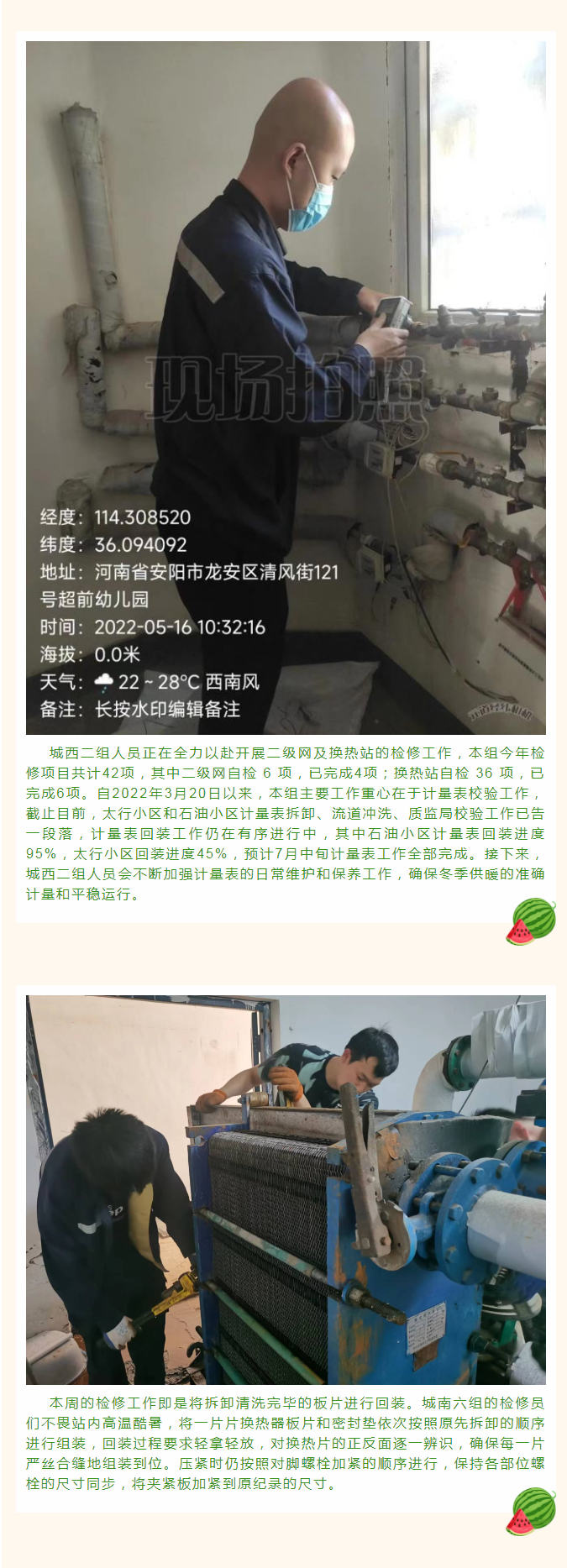 停暖了，益和熱力放假了嗎？_02