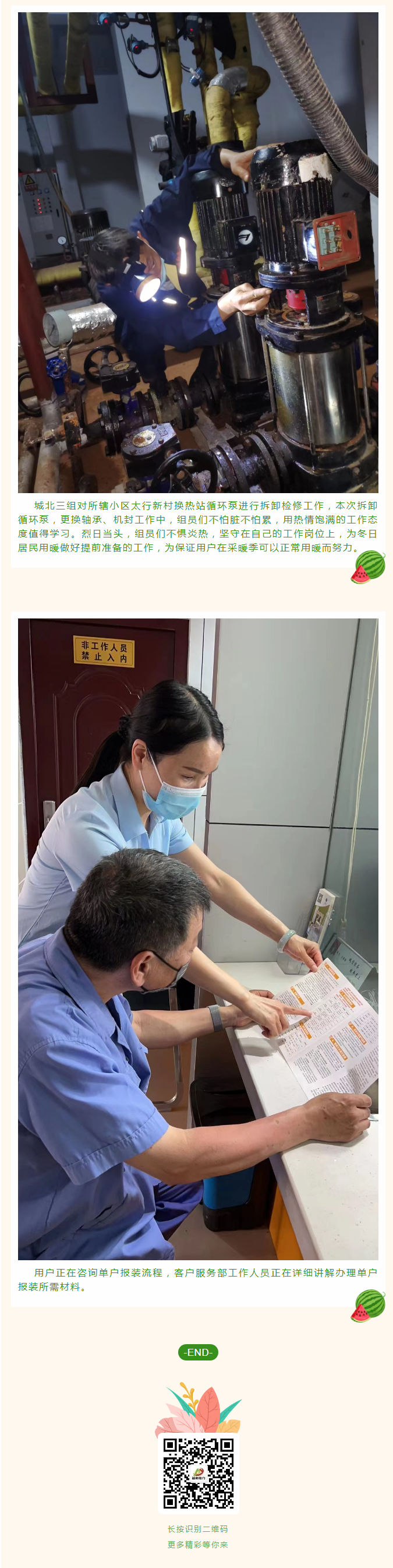 停暖了，益和熱力放假了嗎？_03